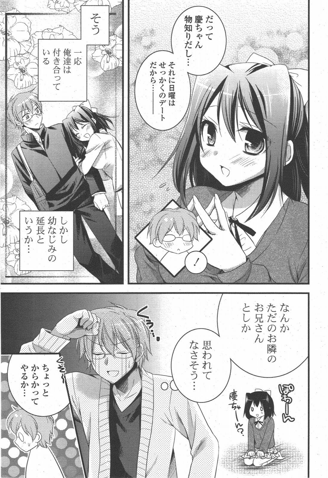 COMIC ポプリクラブ 2011年1月号