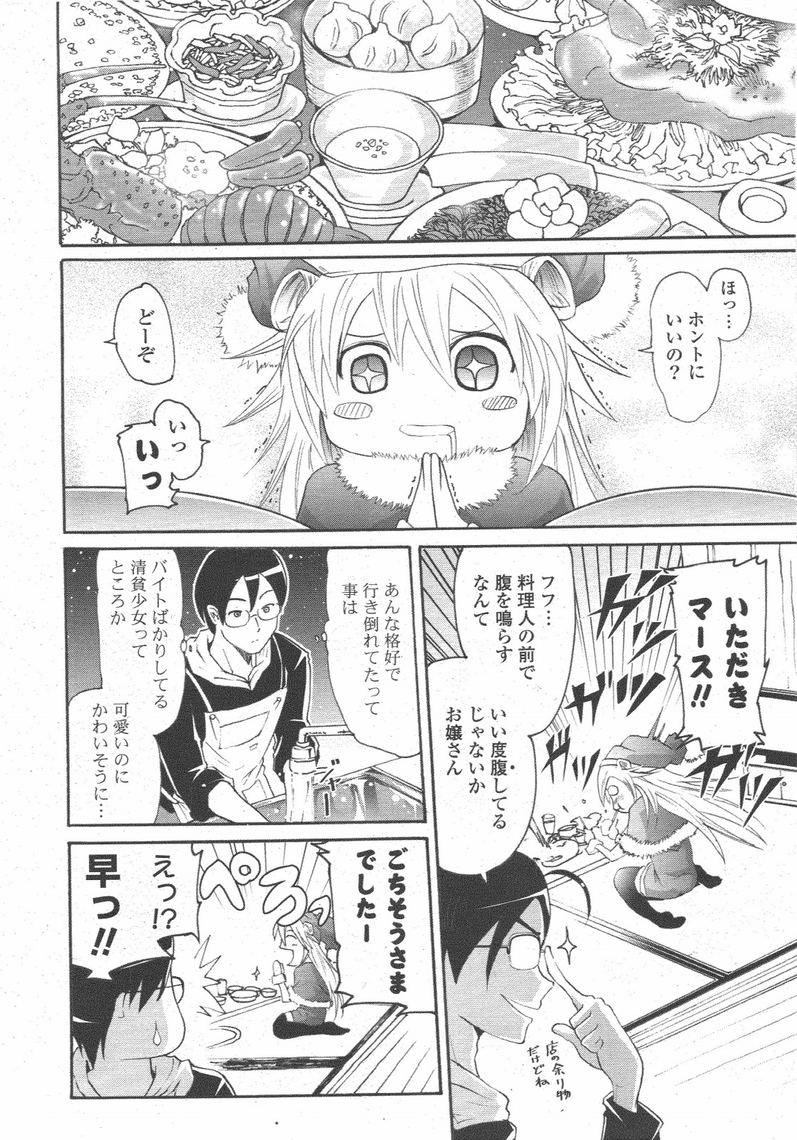 COMIC ポプリクラブ 2011年1月号