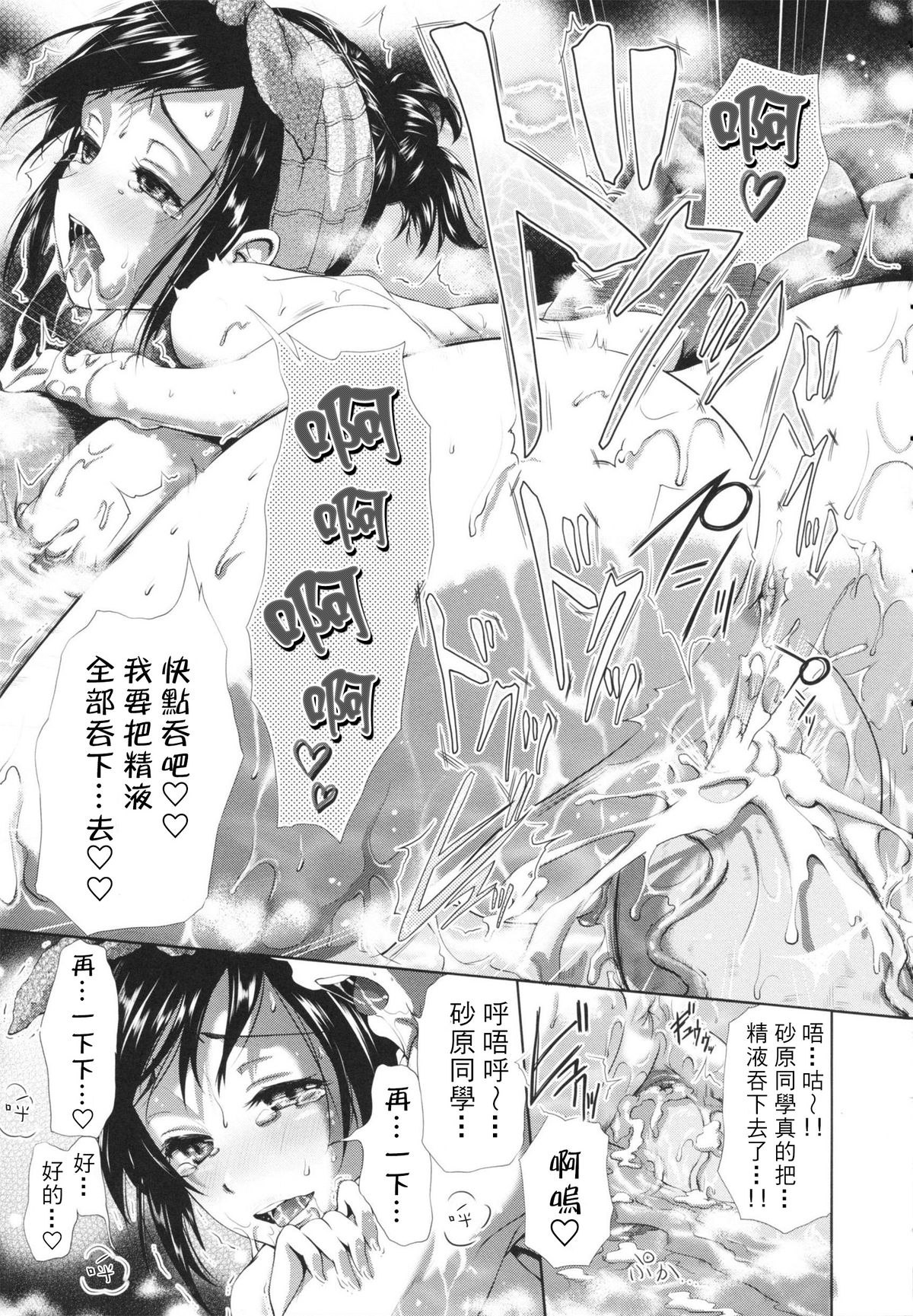 [黒越陽] 雪月花 (inスル？) [中国翻訳]