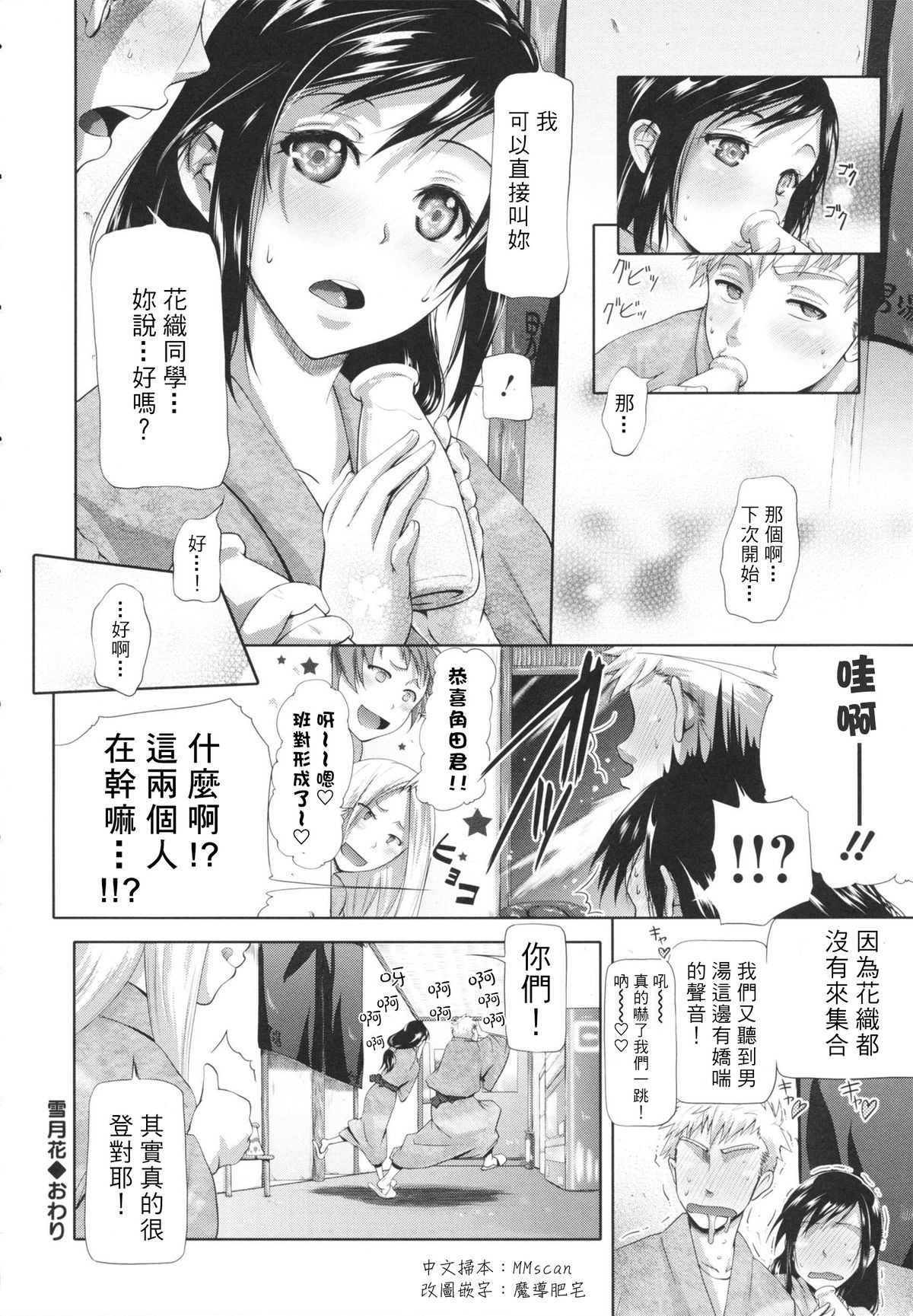 [黒越陽] 雪月花 (inスル？) [中国翻訳]