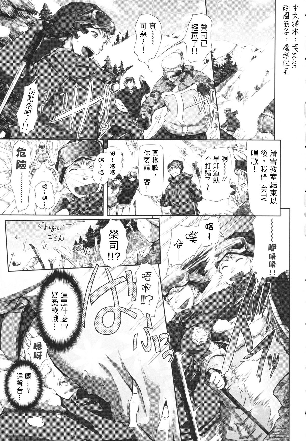 [黒越陽] 雪月花 (inスル？) [中国翻訳]