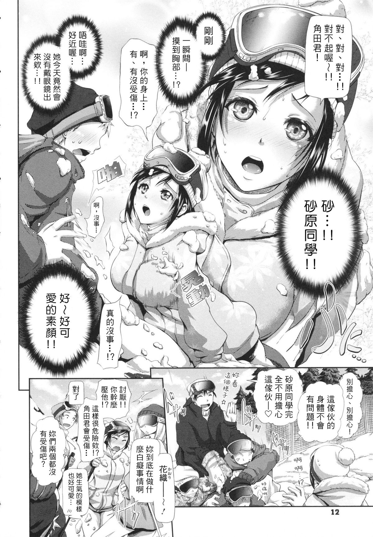 [黒越陽] 雪月花 (inスル？) [中国翻訳]