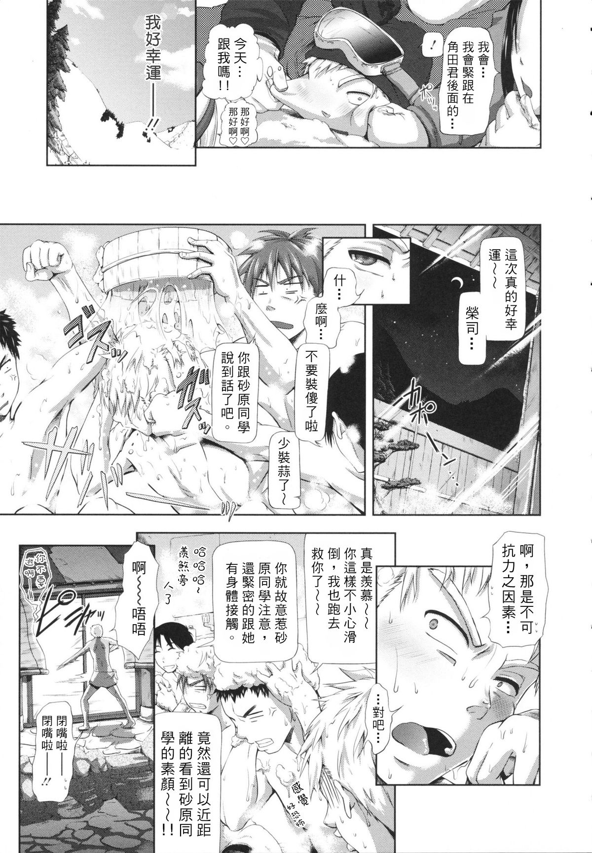 [黒越陽] 雪月花 (inスル？) [中国翻訳]