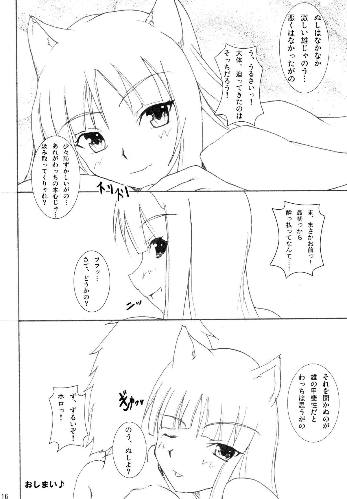 (COMIC1☆2) [高機動少女 (藤崎空)] Naked Spice (狼と香辛料)