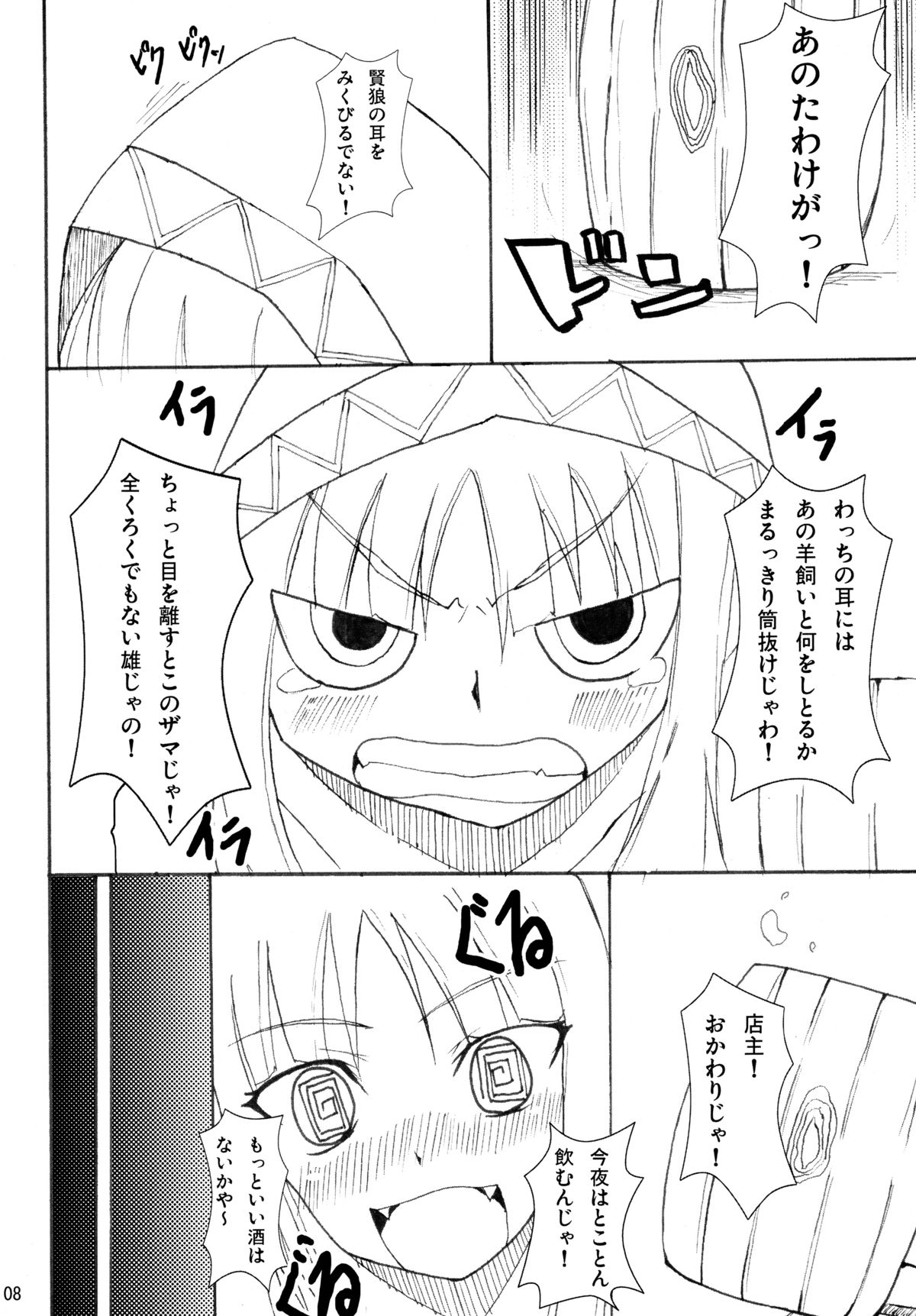 (COMIC1☆2) [高機動少女 (藤崎空)] Naked Spice (狼と香辛料)