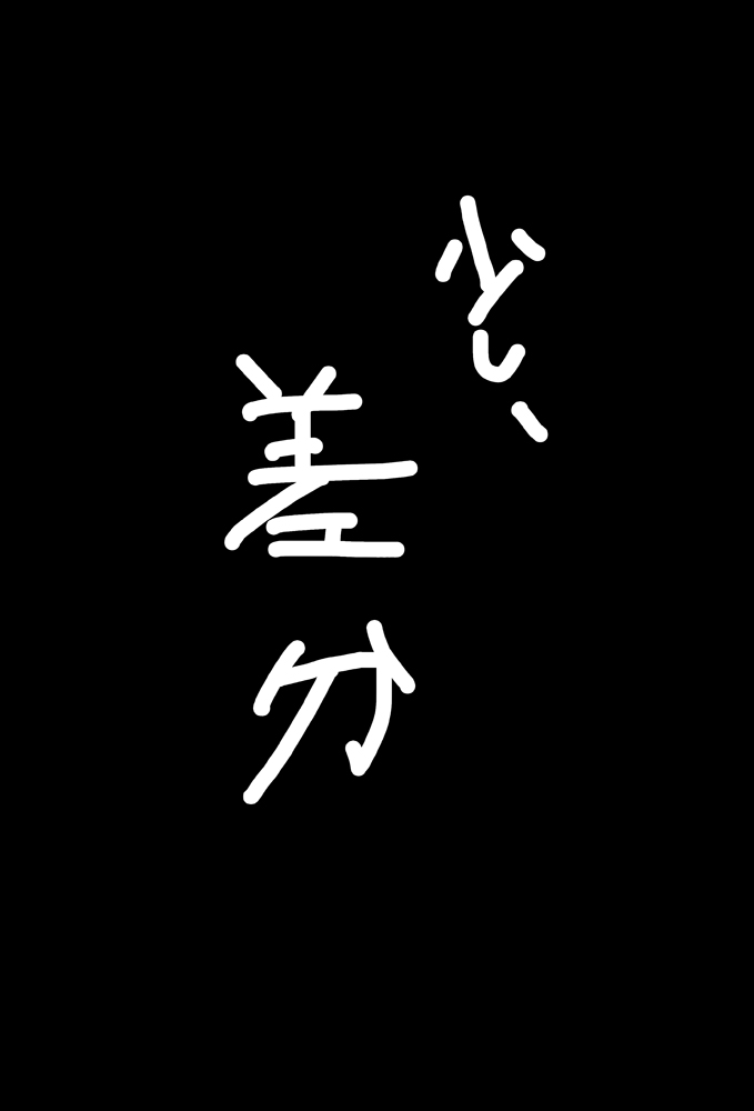 [mi@nomi_ 休止 ] 【ニア】 おしおき
