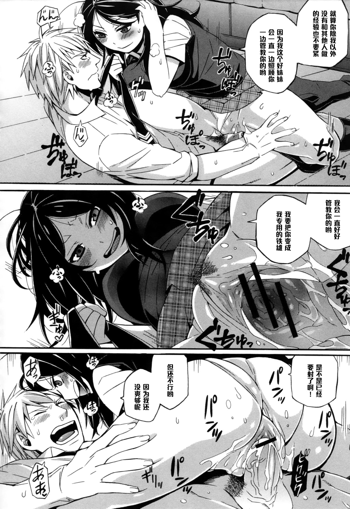 [直かめ] S＆M～お口で溶けてあそこでも溶ける～ (COMIC L.Q.M ～リトル クイン マウント～ vol.1) [中国翻訳]