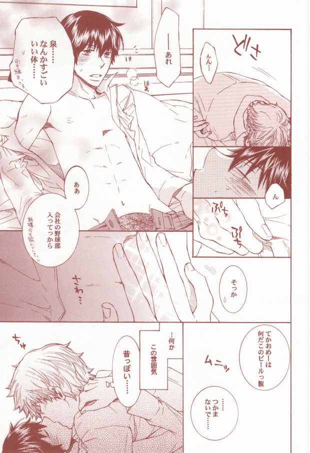 [ass (伊藤えみ李)] 赤と黒のルーレット (おおきく振りかぶって)