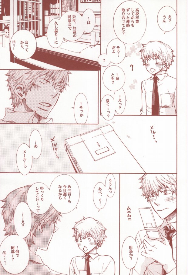 [ass (伊藤えみ李)] 赤と黒のルーレット (おおきく振りかぶって)