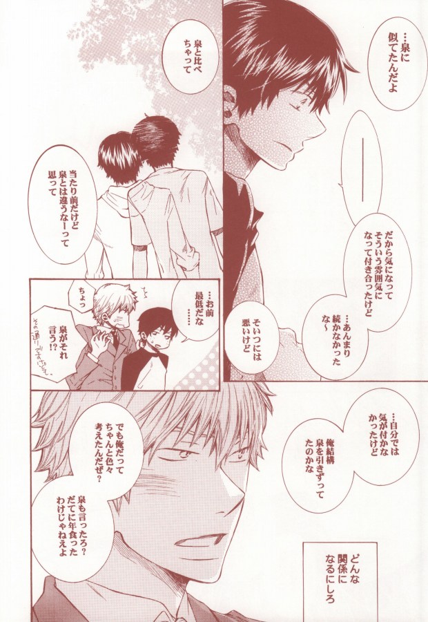 [ass (伊藤えみ李)] 赤と黒のルーレット (おおきく振りかぶって)