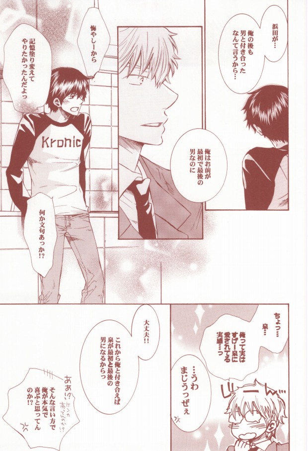 [ass (伊藤えみ李)] 赤と黒のルーレット (おおきく振りかぶって)