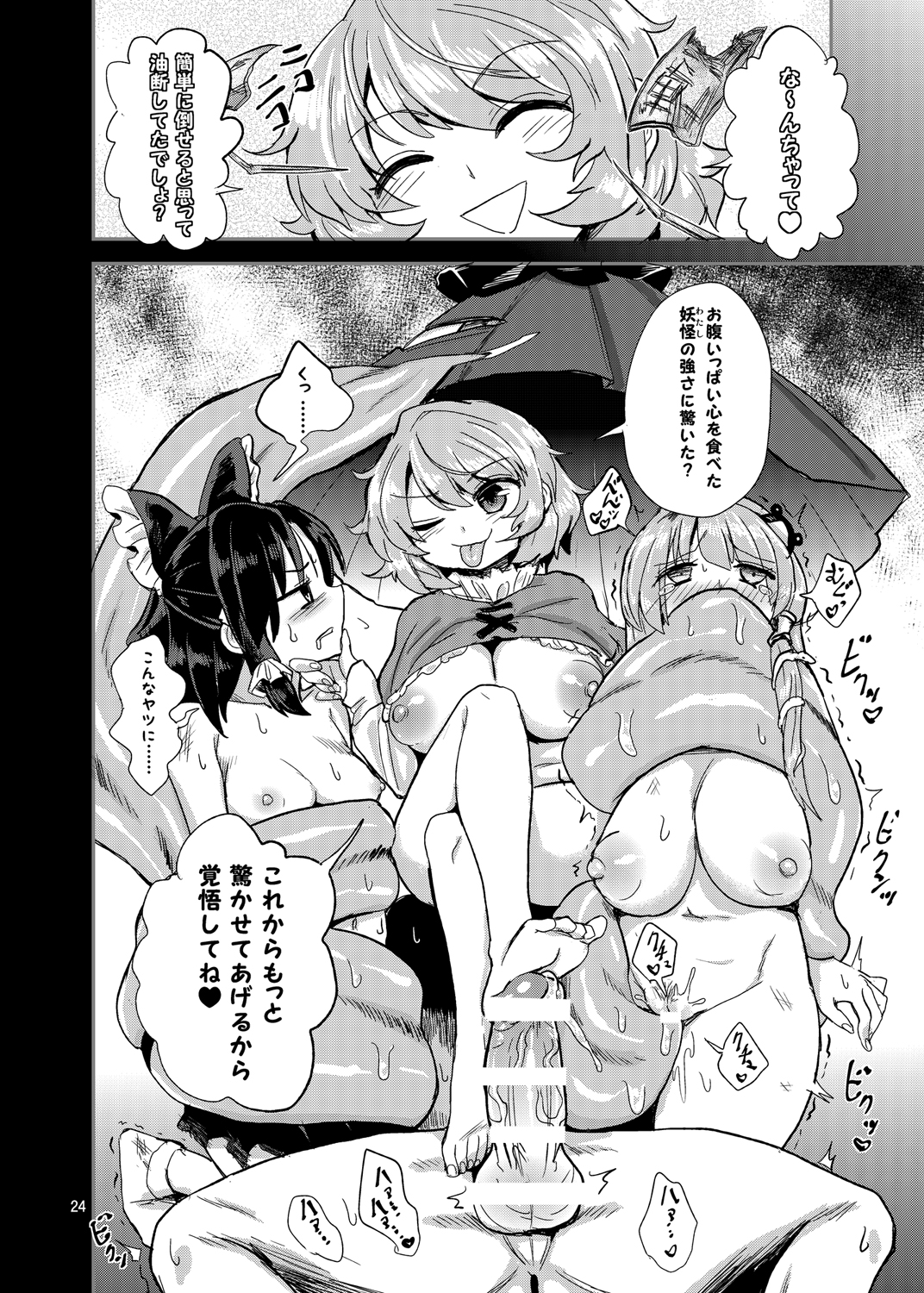 [蒟蒻鍋 (magifuro蒟蒻)] 驚きのこがさでずむ (東方Project) [DL版]