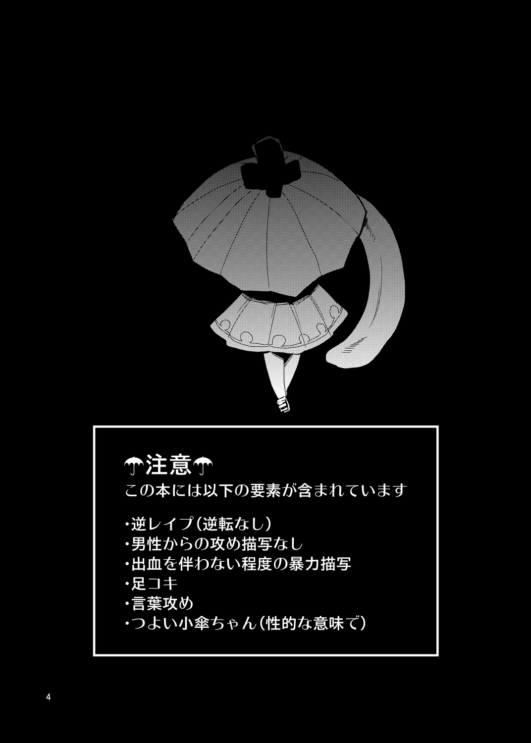 [蒟蒻鍋 (magifuro蒟蒻)] 驚きのこがさでずむ (東方Project) [DL版]