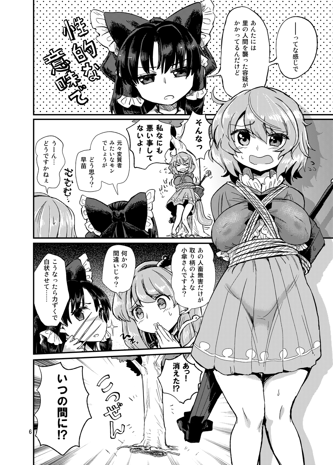 [蒟蒻鍋 (magifuro蒟蒻)] 驚きのこがさでずむ (東方Project) [DL版]