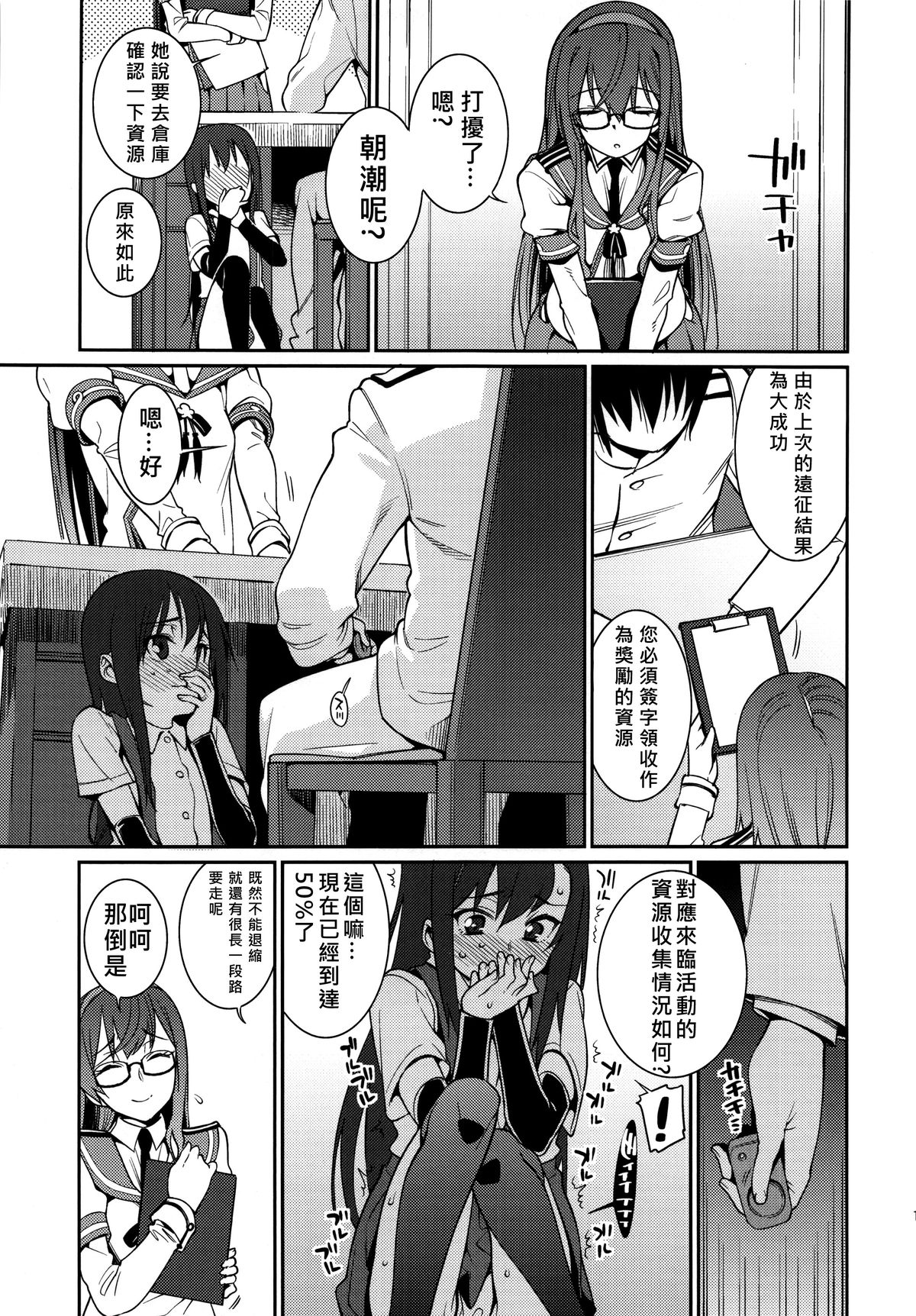 (C87) [遥夢社 (源五郎)] BRIEFINGS (艦隊これくしょん -艦これ-) [中国翻訳]