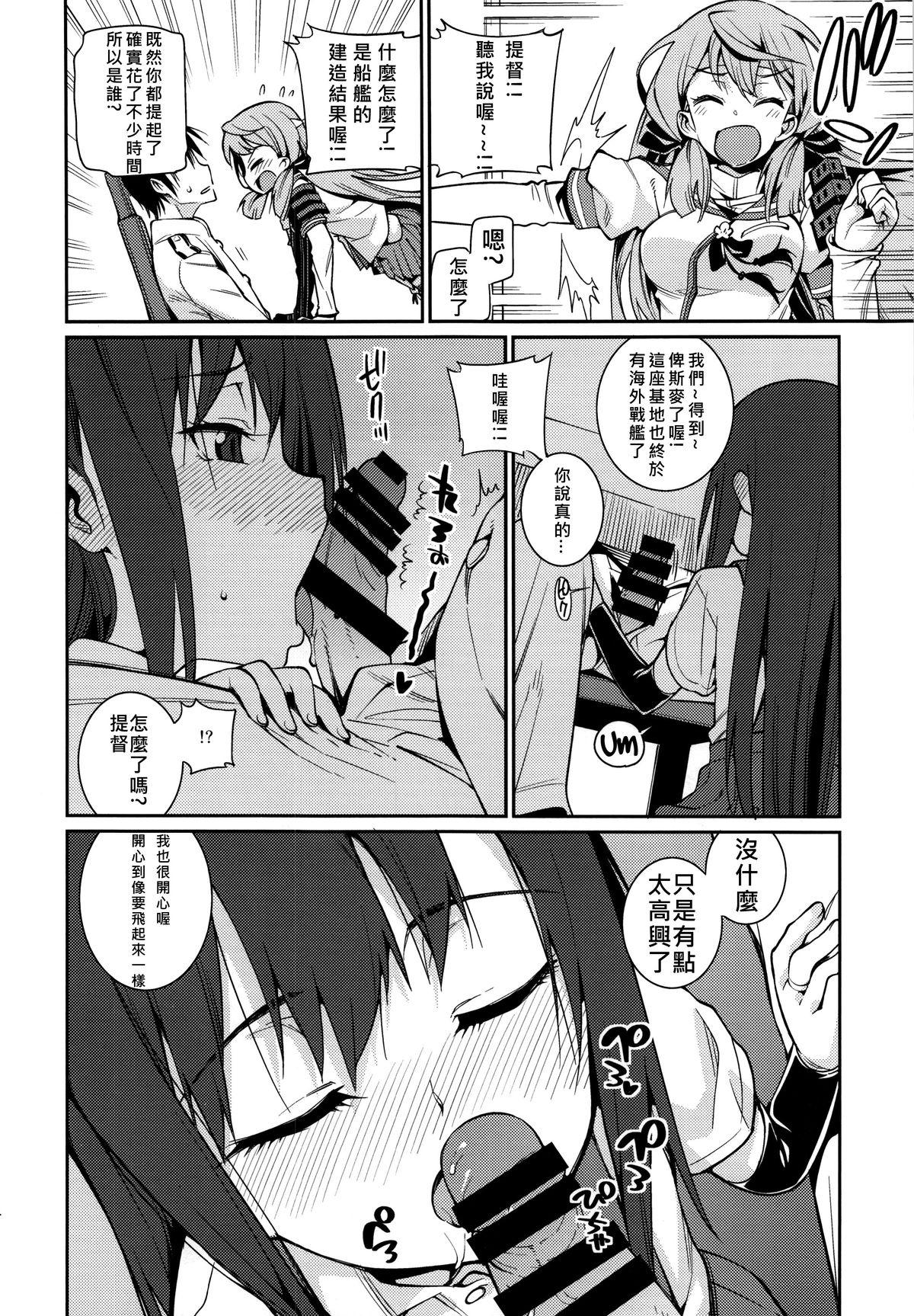 (C87) [遥夢社 (源五郎)] BRIEFINGS (艦隊これくしょん -艦これ-) [中国翻訳]