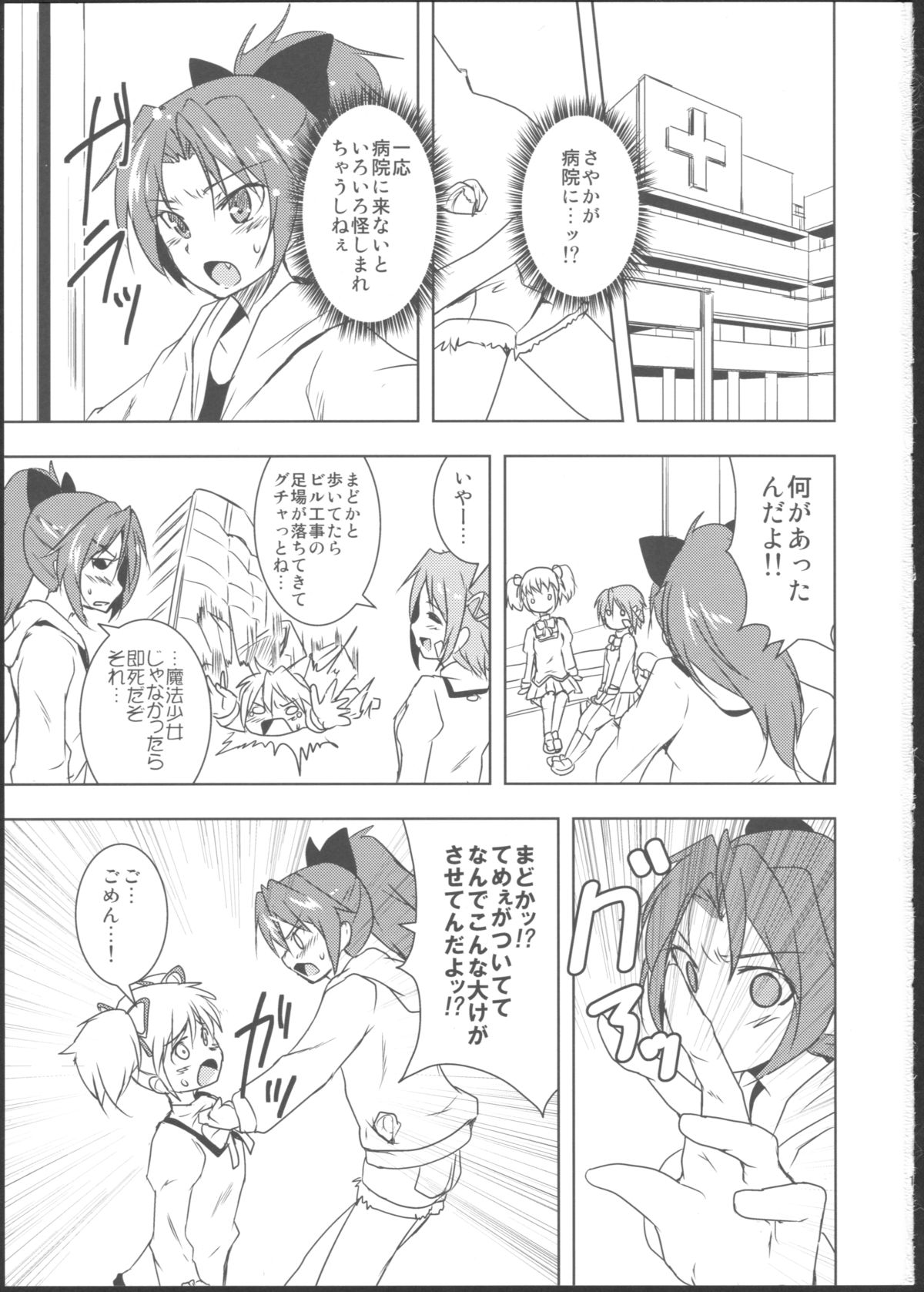 (C83) [ストラトスフィア (ウルツ)] さいれんとじぇらしぃ！ (魔法少女まどか☆マギカ)