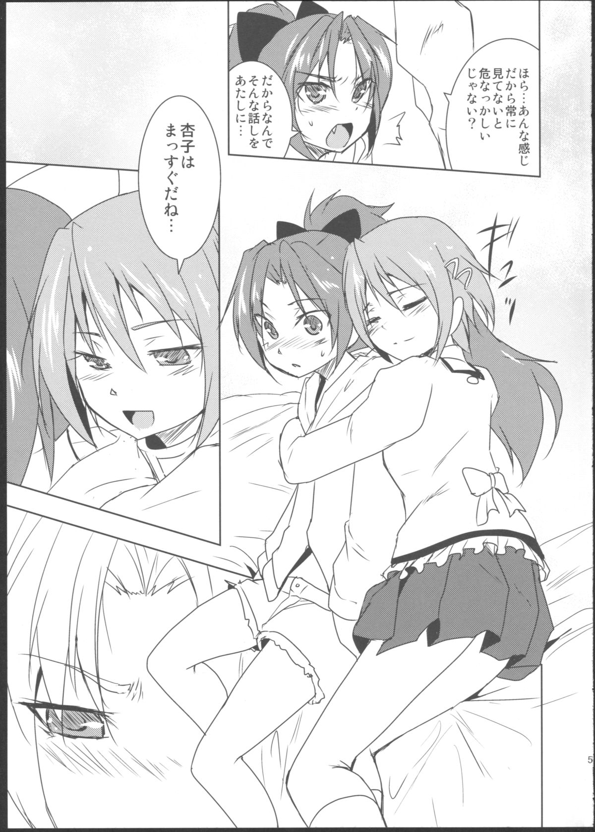 (C83) [ストラトスフィア (ウルツ)] さいれんとじぇらしぃ！ (魔法少女まどか☆マギカ)
