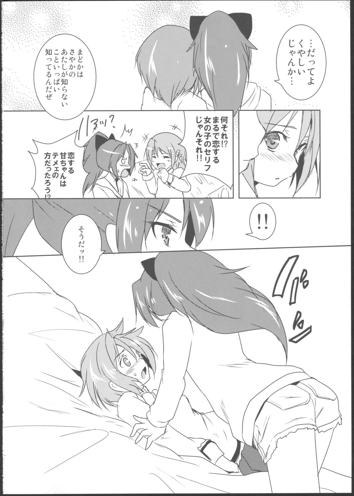 (C83) [ストラトスフィア (ウルツ)] さいれんとじぇらしぃ！ (魔法少女まどか☆マギカ)
