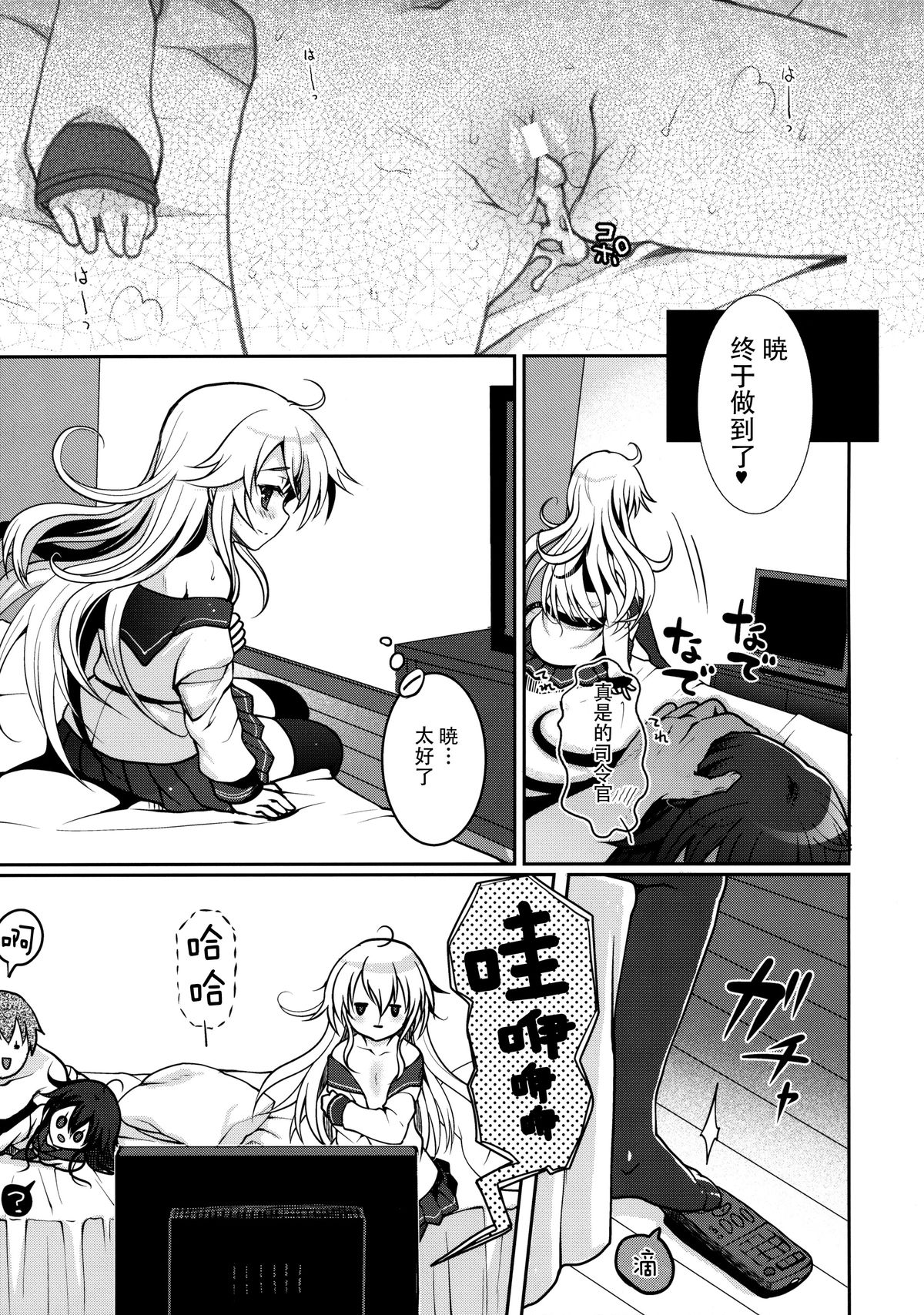 (C88) [くまたんFlash! (はなぉ。)] 暁だって司令官のお世話くらい出来るんだからっ!! (艦隊これくしょん -艦これ-) [中国翻訳]