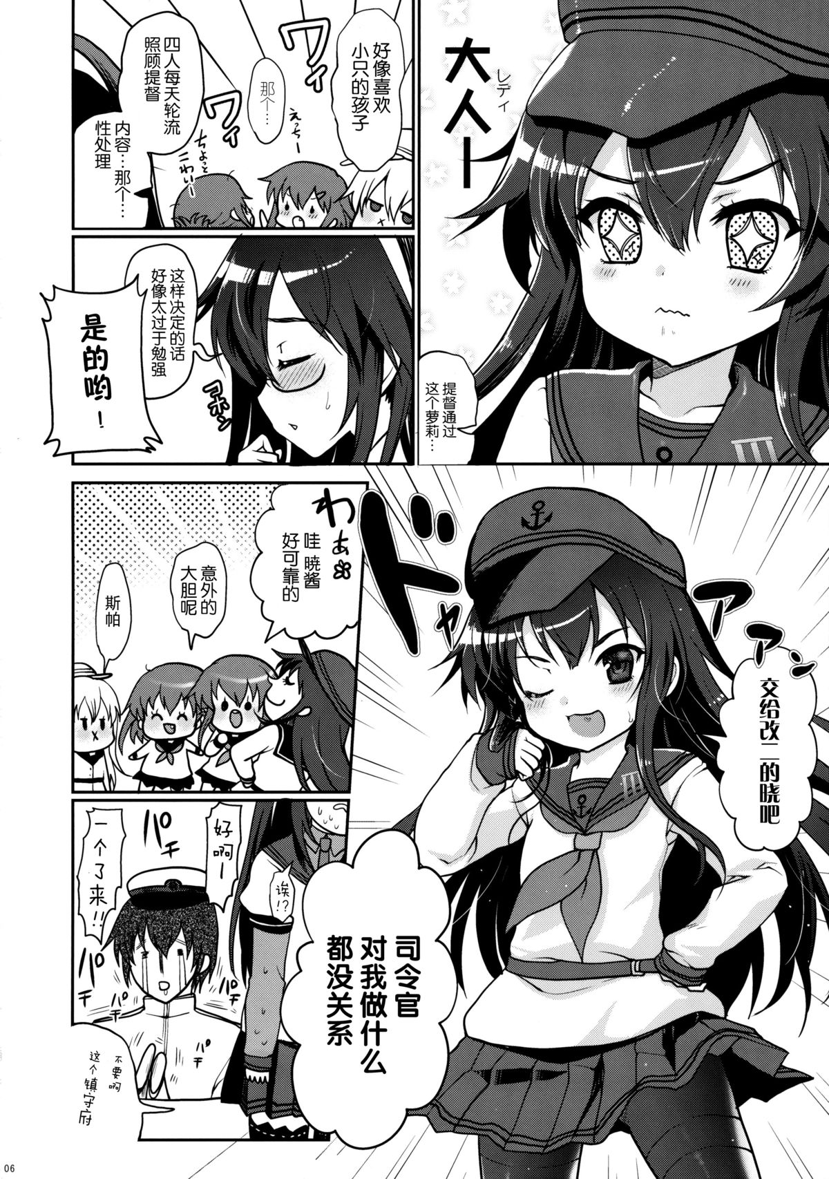 (C88) [くまたんFlash! (はなぉ。)] 暁だって司令官のお世話くらい出来るんだからっ!! (艦隊これくしょん -艦これ-) [中国翻訳]