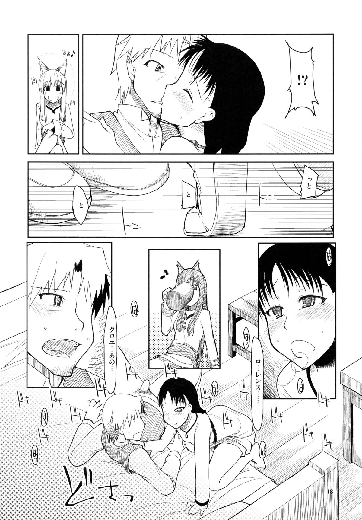 (サンクリ39) [Forbidden-Lips (りょう)] wolf’s regret (狼と香辛料)