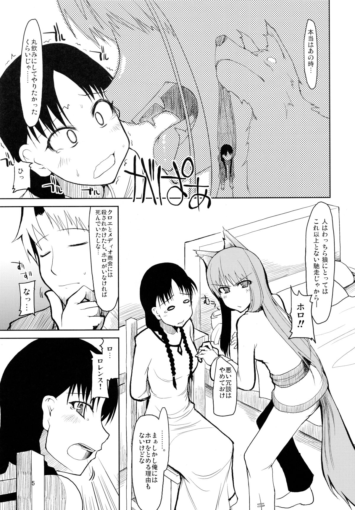 (サンクリ39) [Forbidden-Lips (りょう)] wolf’s regret (狼と香辛料)