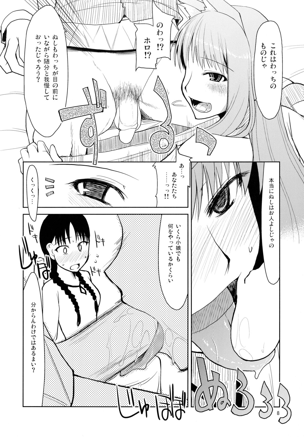 (サンクリ39) [Forbidden-Lips (りょう)] wolf’s regret (狼と香辛料)