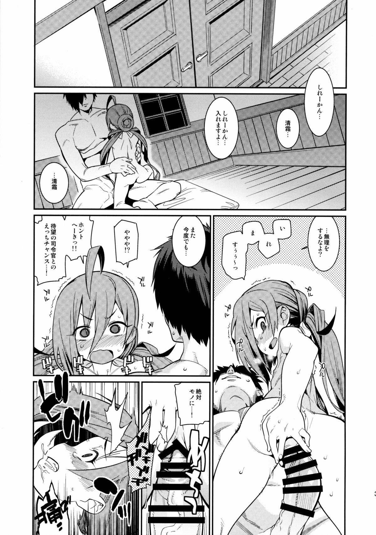(C88) [遥夢社 (源五郎)] きよしもも! (艦隊これくしょん -艦これ-)