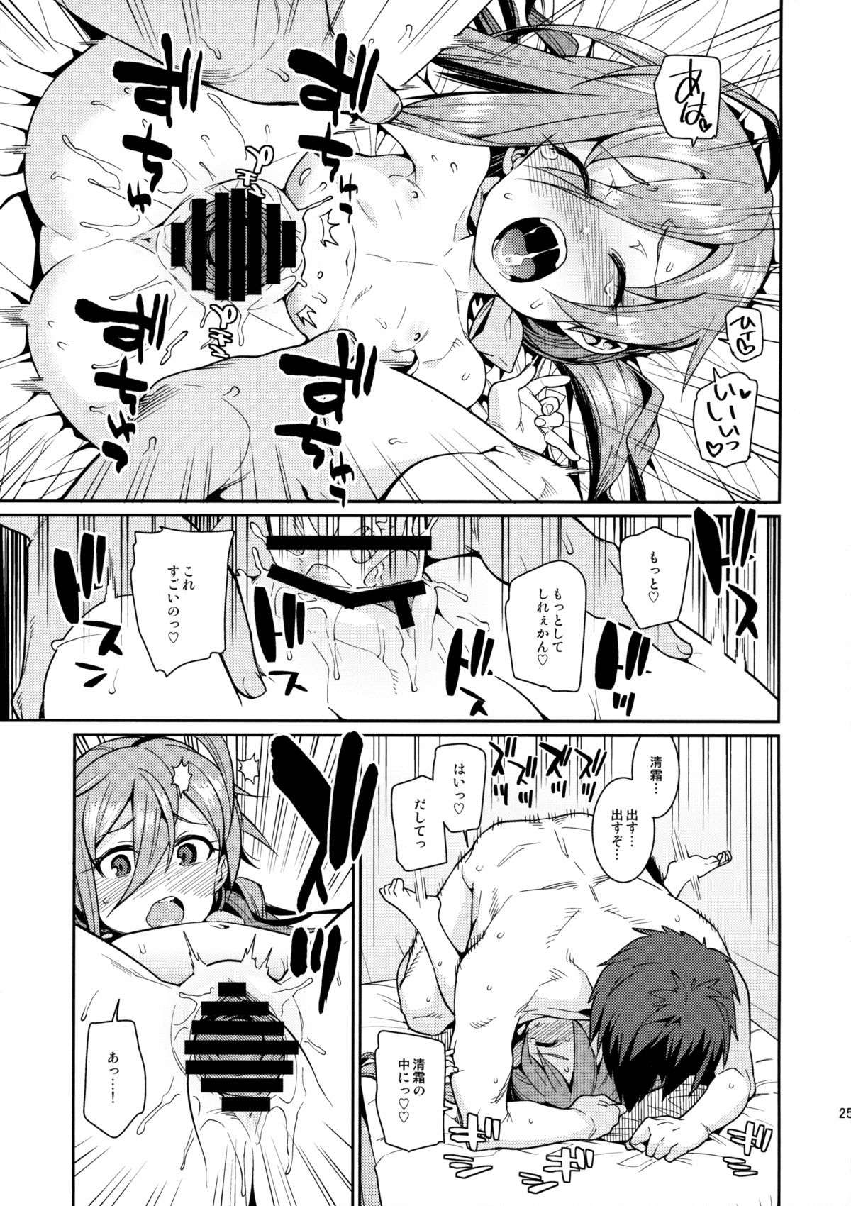 (C88) [遥夢社 (源五郎)] きよしもも! (艦隊これくしょん -艦これ-)