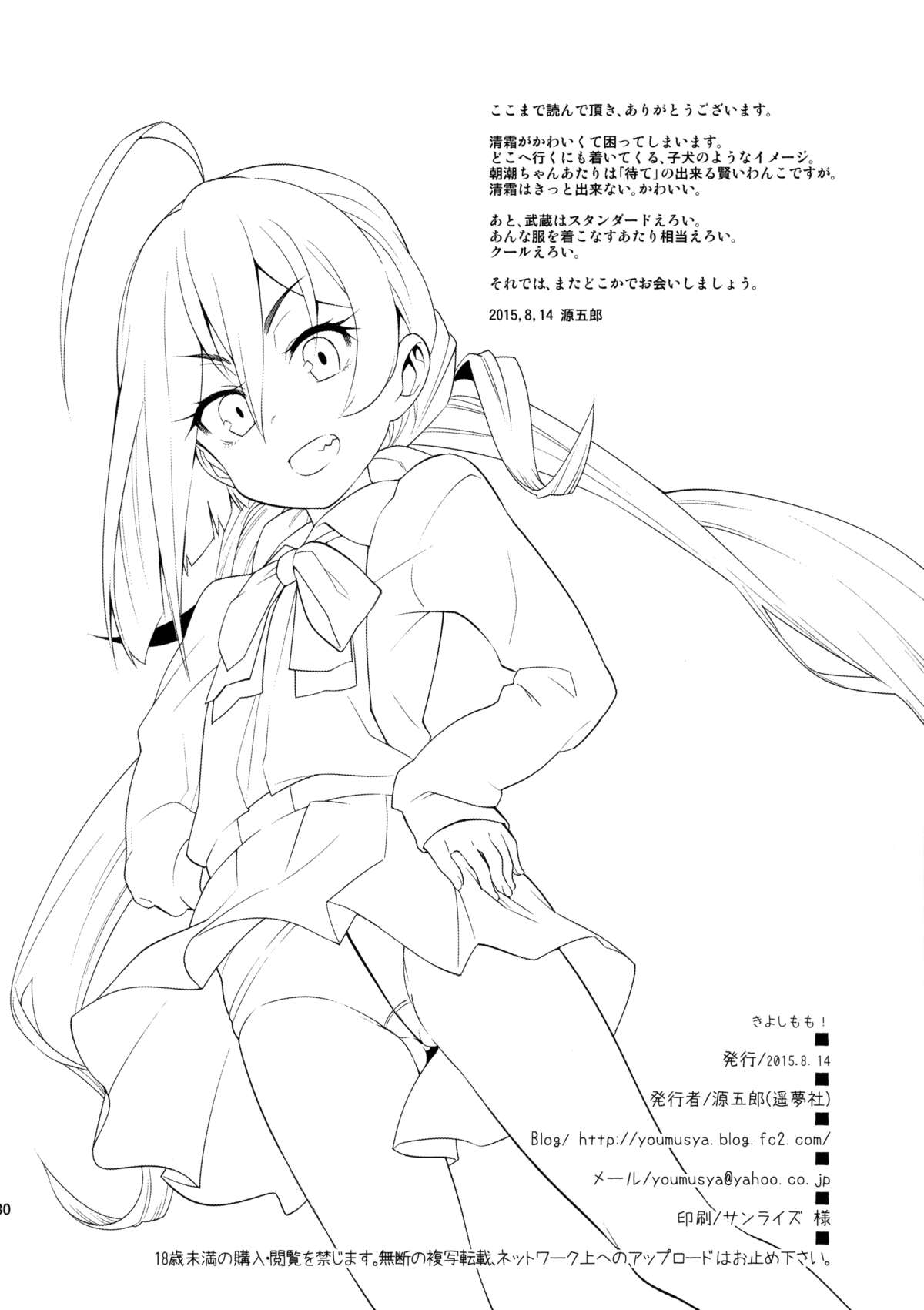 (C88) [遥夢社 (源五郎)] きよしもも! (艦隊これくしょん -艦これ-)