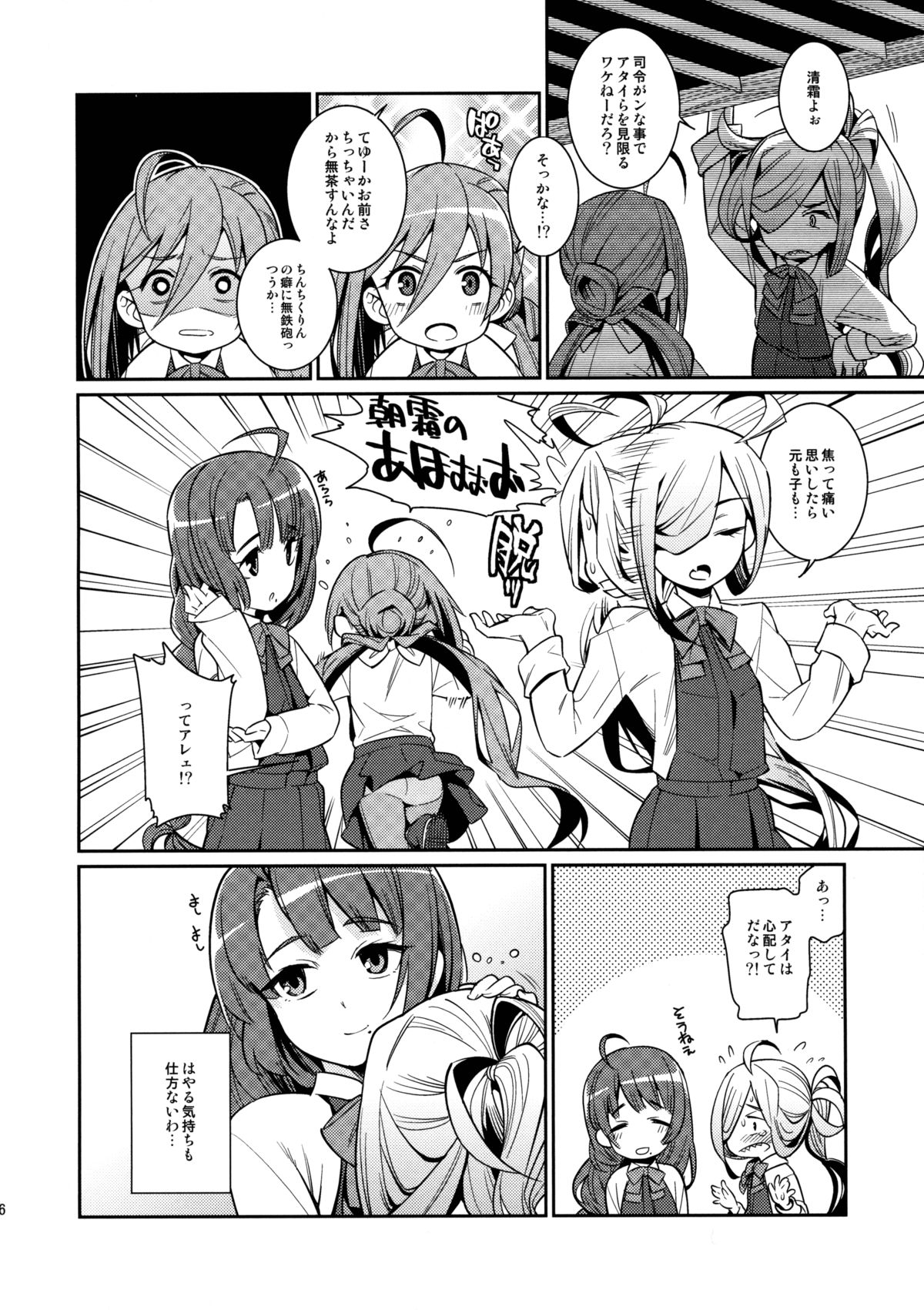 (C88) [遥夢社 (源五郎)] きよしもも! (艦隊これくしょん -艦これ-)