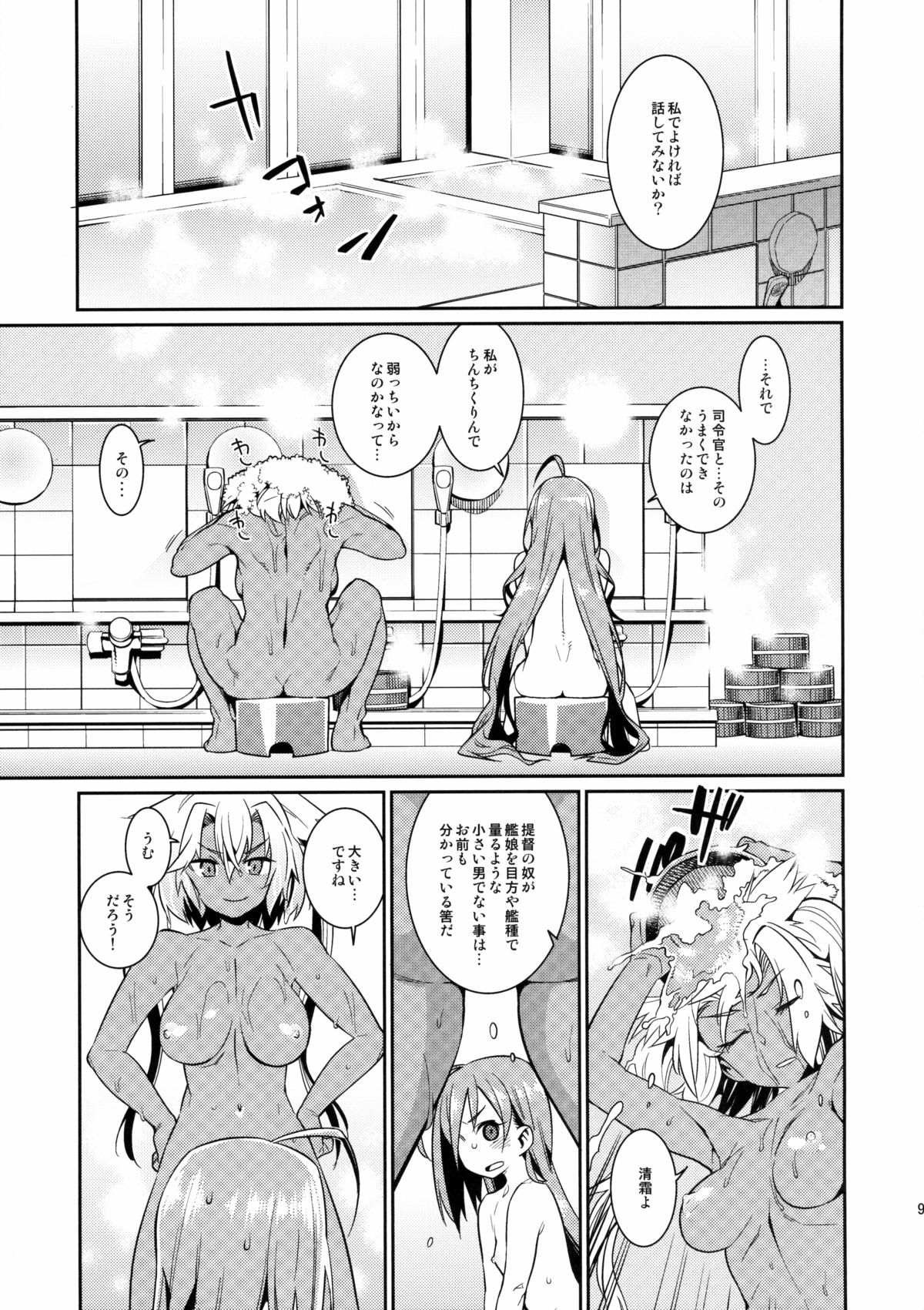(C88) [遥夢社 (源五郎)] きよしもも! (艦隊これくしょん -艦これ-)
