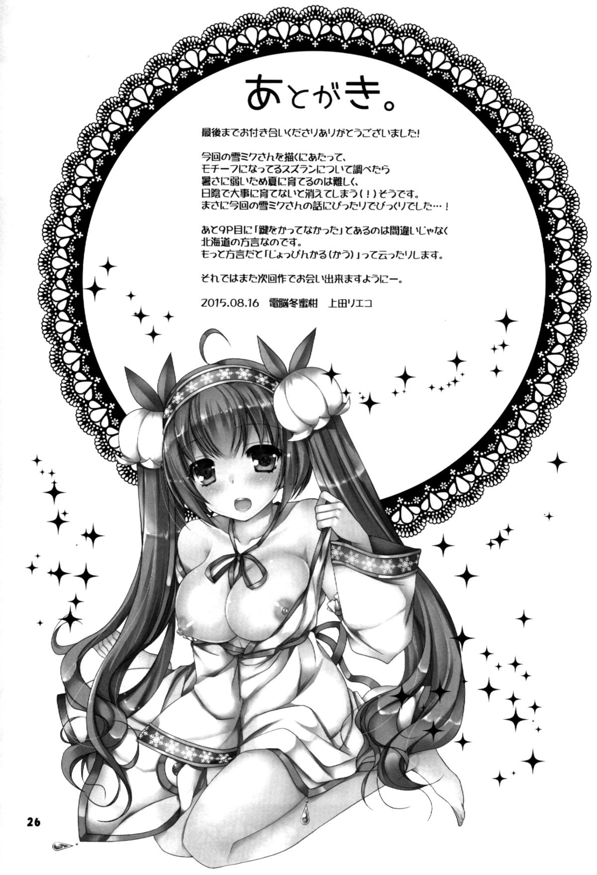 (C88) [電脳冬蜜柑 (上田リエコ)] すずこい。～真夏のアイス編～ (VOCALOID) [中国翻訳]