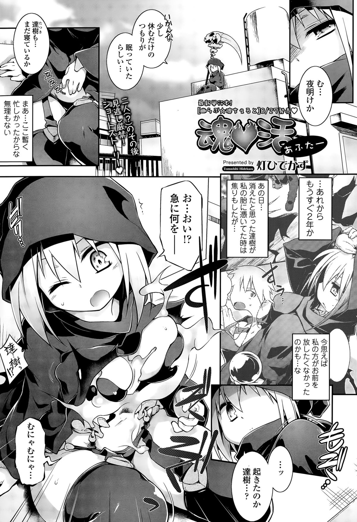 [灯ひでかず] 魂♥活