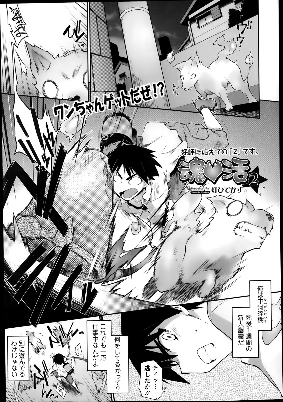 [灯ひでかず] 魂♥活