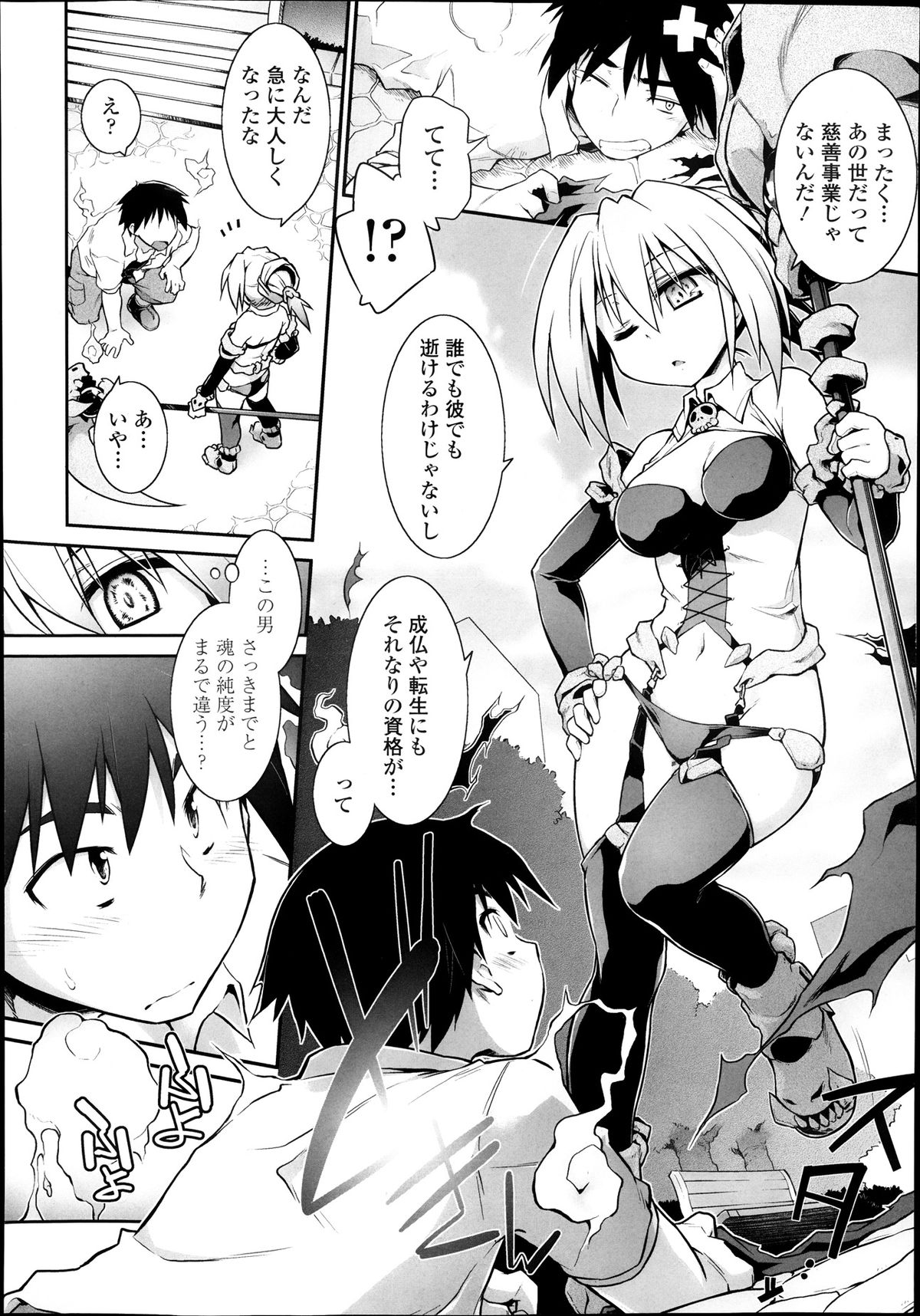 [灯ひでかず] 魂♥活