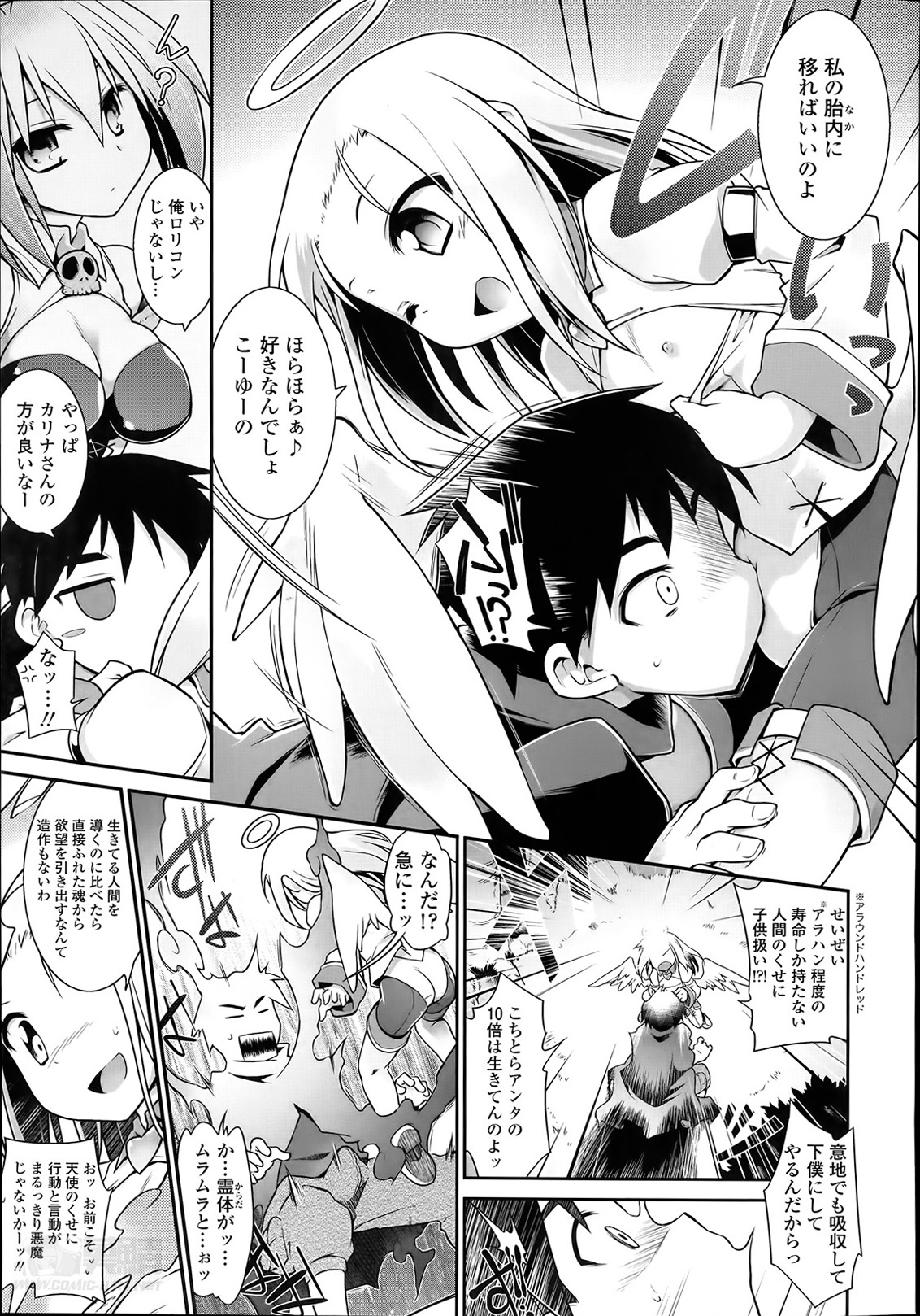 [灯ひでかず] 魂♥活