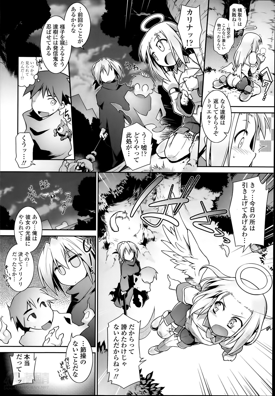 [灯ひでかず] 魂♥活