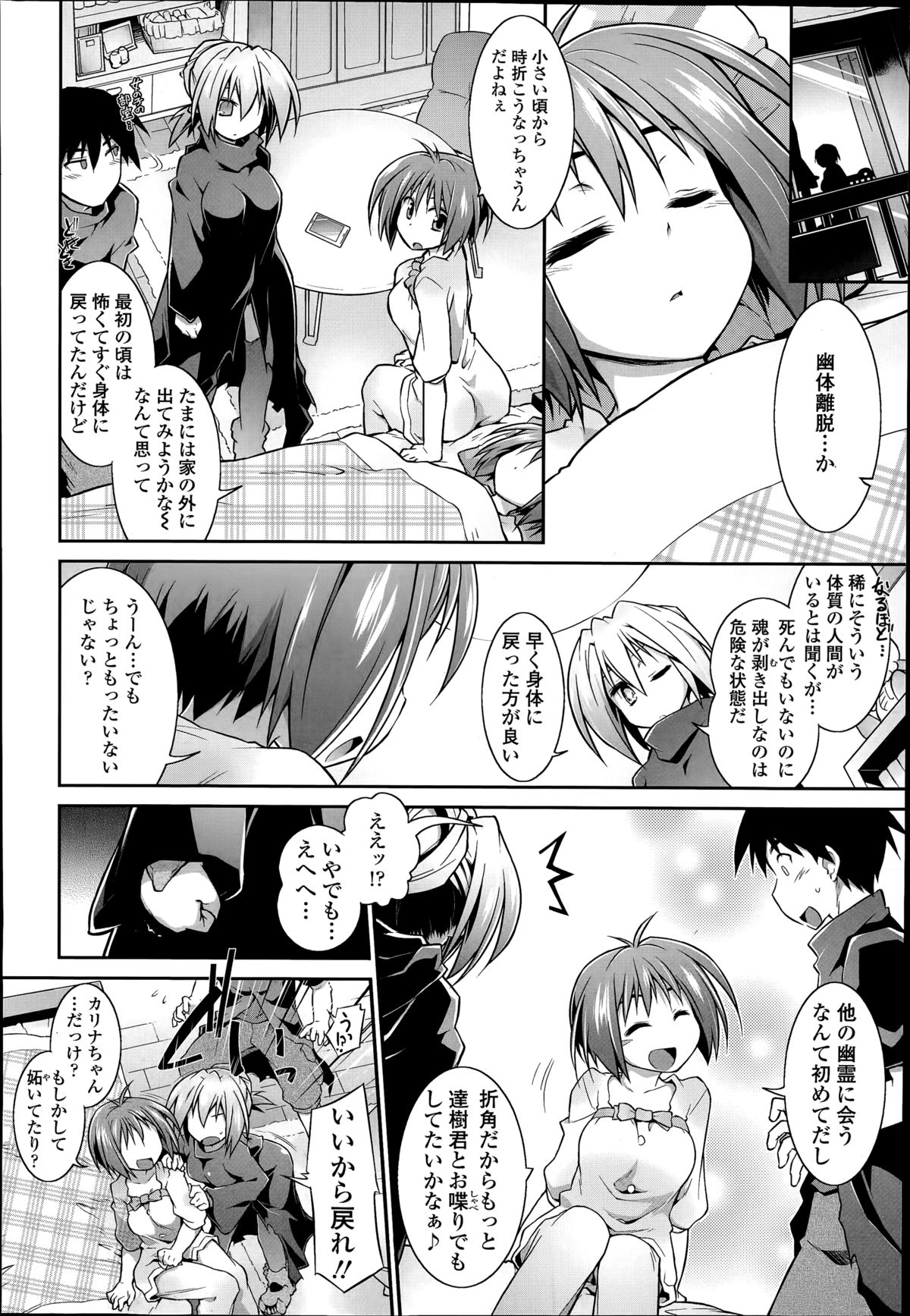 [灯ひでかず] 魂♥活