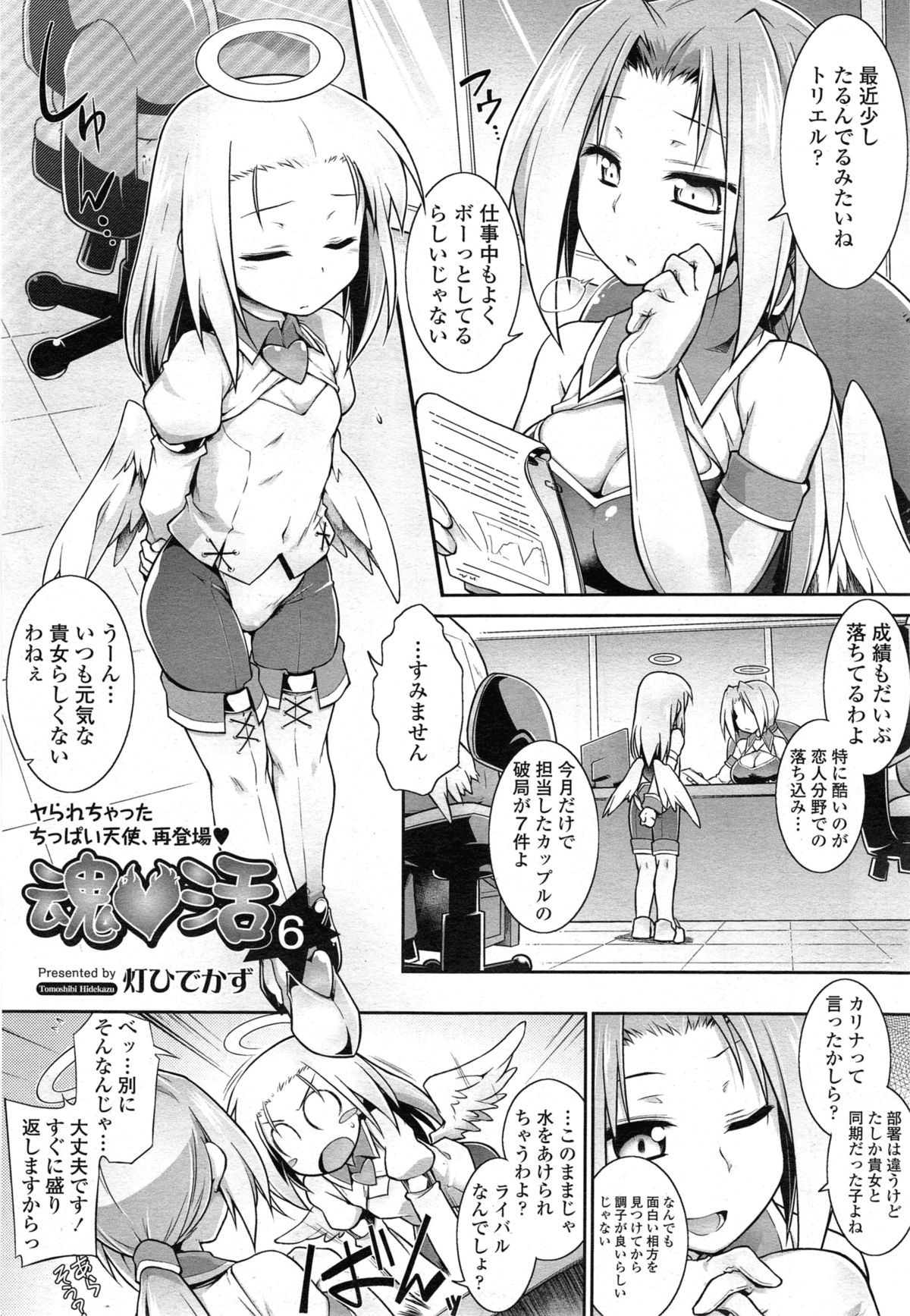 [灯ひでかず] 魂♥活
