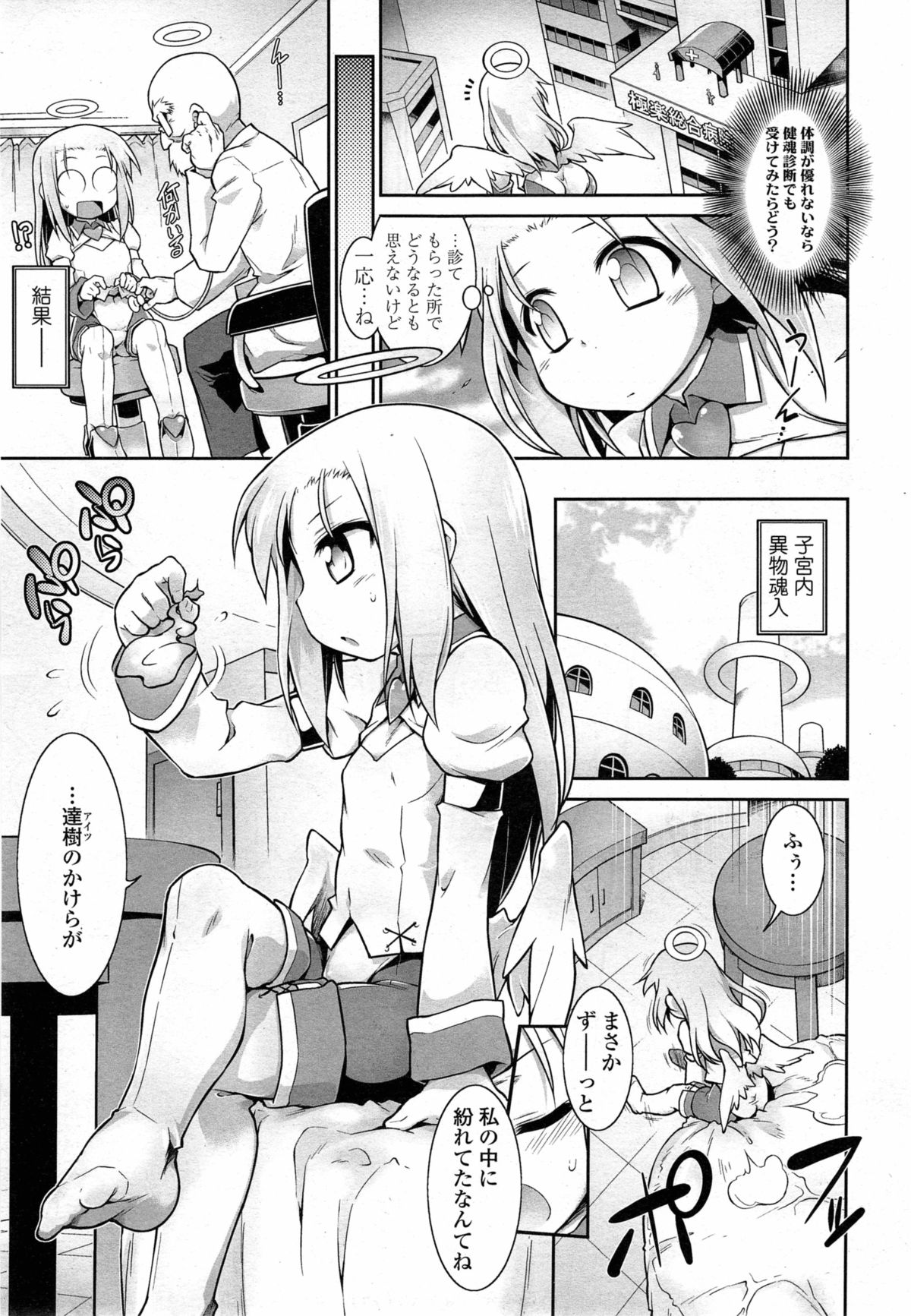 [灯ひでかず] 魂♥活