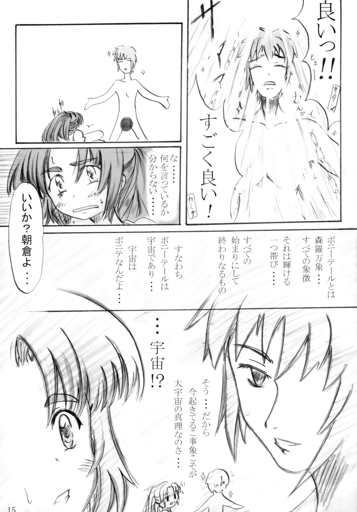 (涼宮ハルヒの大号令) [りょくりん家 (真無)] 朝倉さんをポニテでヤってみる (涼宮ハルヒの憂鬱)