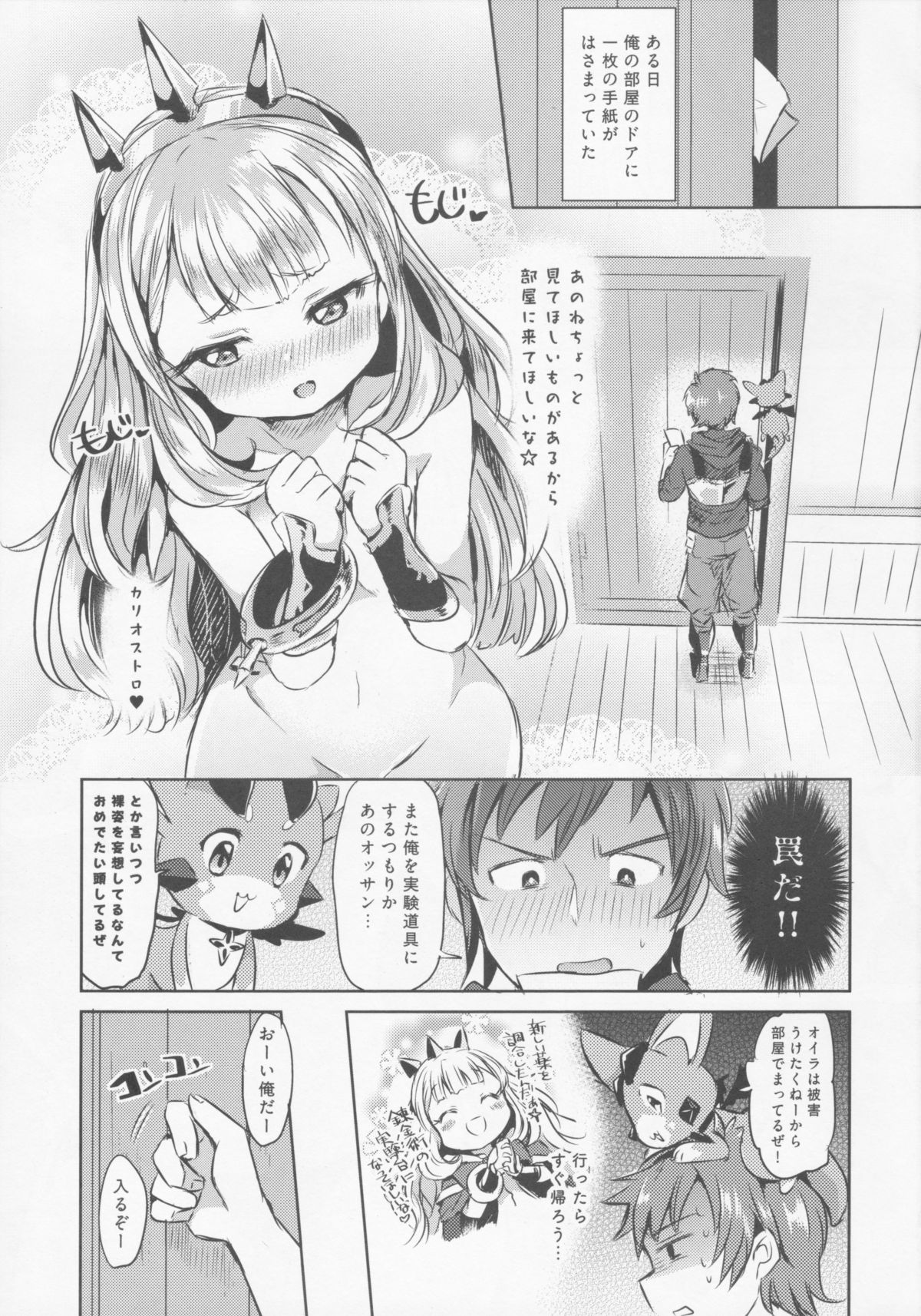 (C88) [ズズズ (神谷ズズ)] いれかわりオストロ (グランブルーファンタジー)