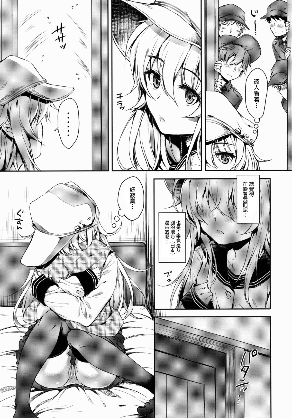 (C88) [ななつ組 (七宮つぐ実)] 暁型COLLECTION改 (艦隊これくしょん -艦これ-) [中国翻訳]