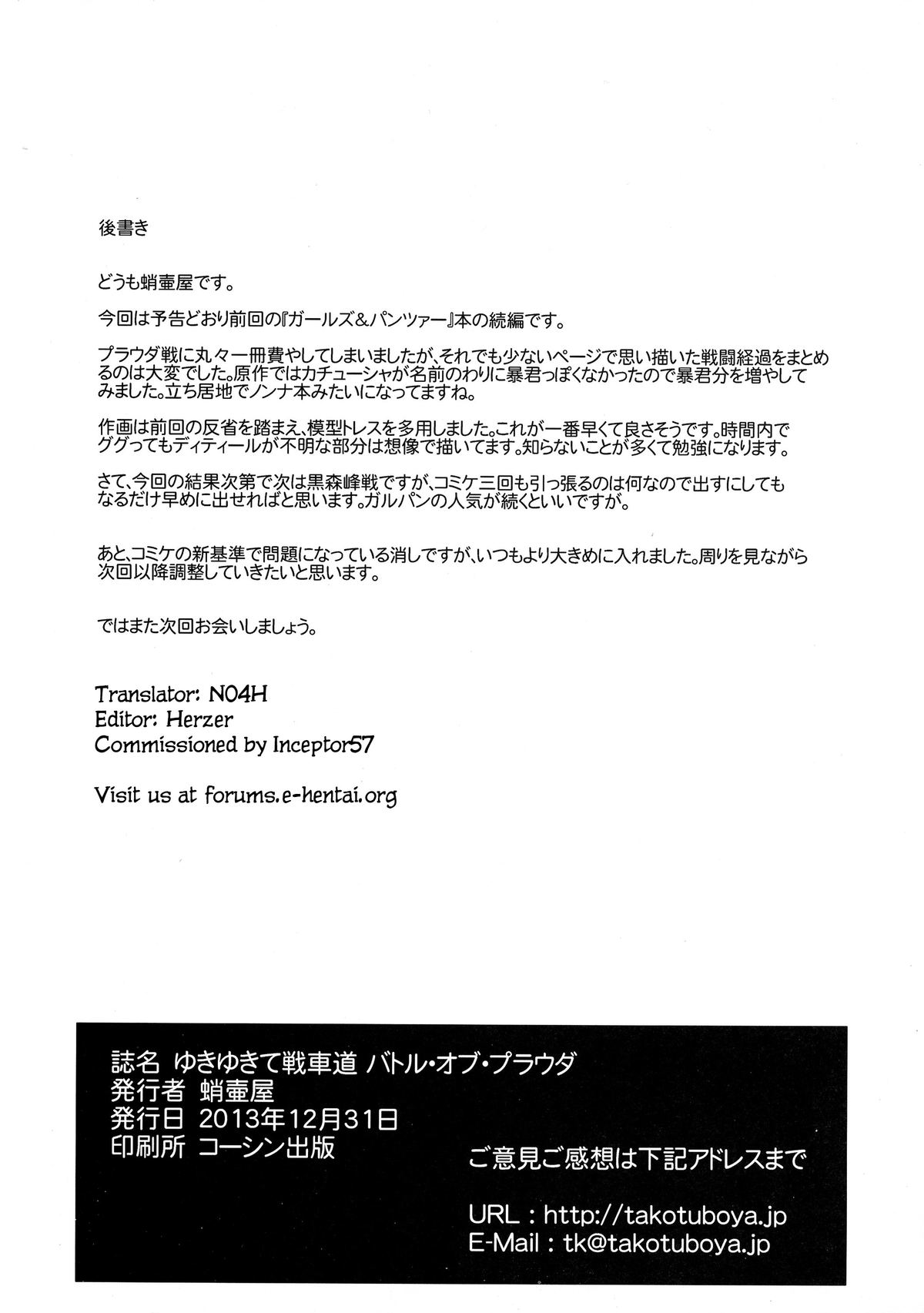 (C85) [蛸壷屋 (TK)] ゆきゆきて戦車道 バトル・オブ・プラウダ (ガールズ&パンツァー) [英訳]