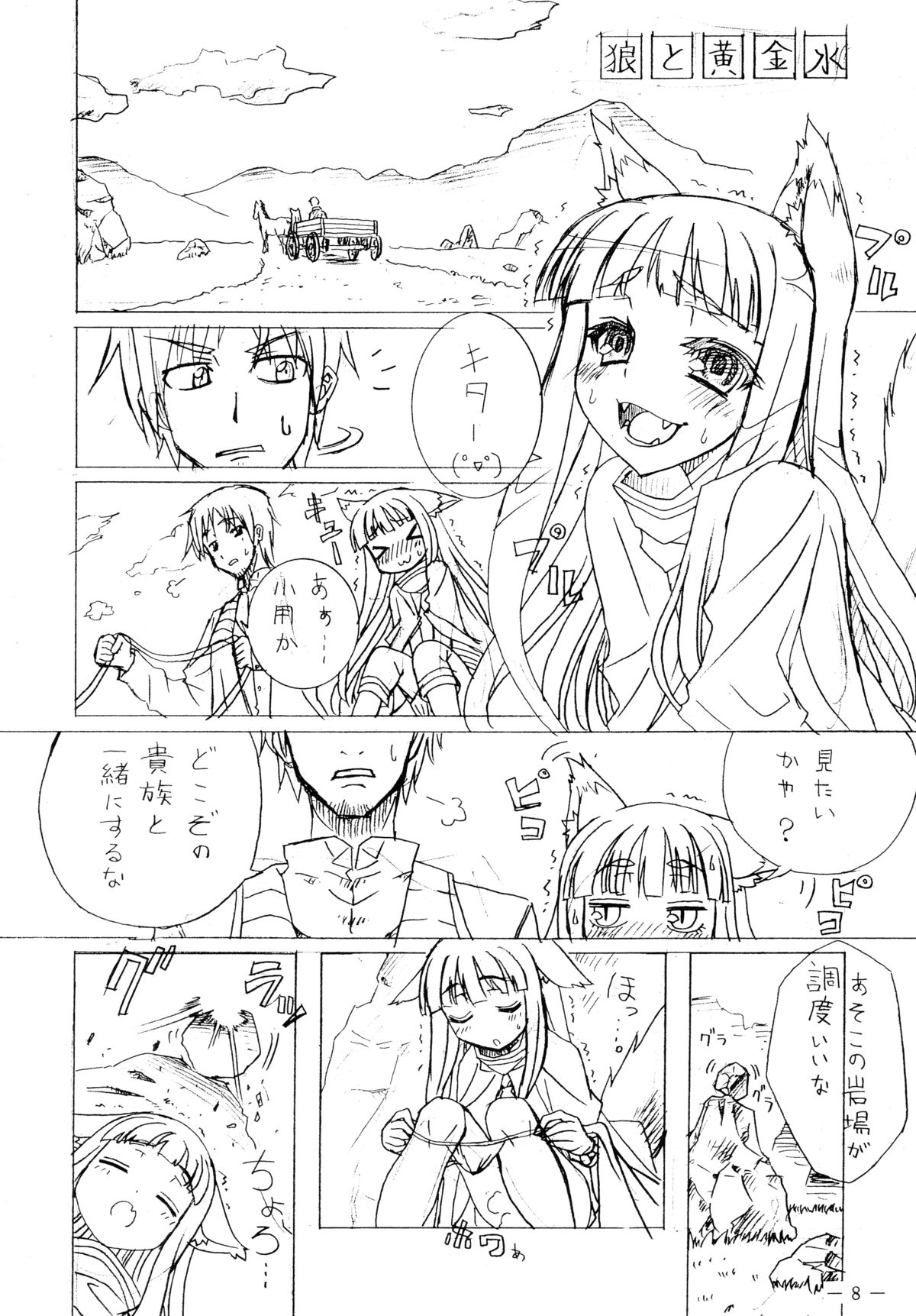 (C73) [お月見マンボウ (月乃きつね、宵風)] 狼と収穫祭 (狼と香辛料)