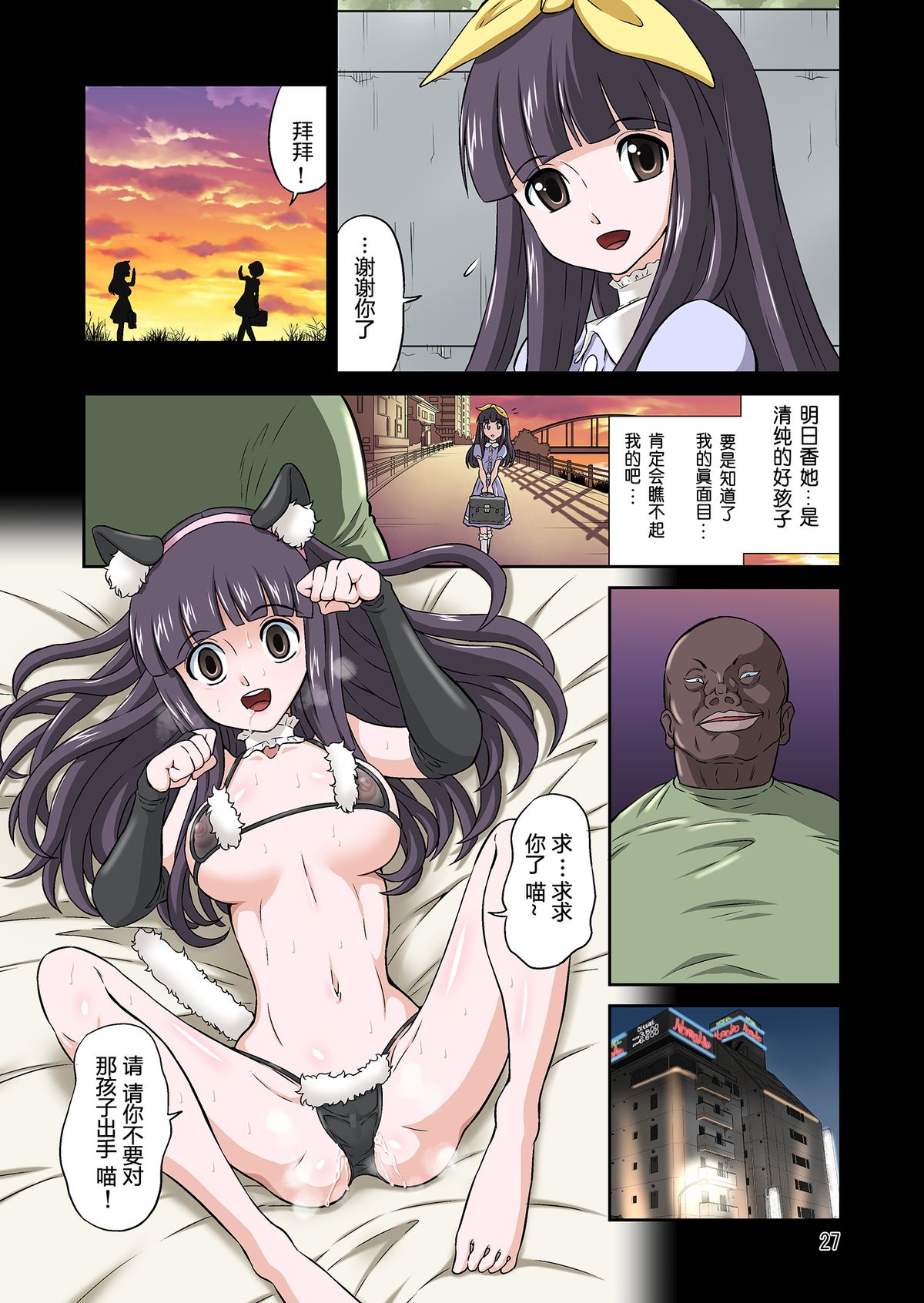 [DOZA Village (どざむら)] 黒人VS◯学生Vol.3 ～深窓の令嬢・巨乳J◯朝比奈心愛編～ [中国翻訳] [DL版]