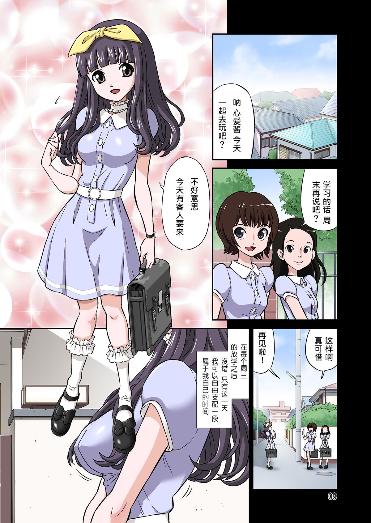 [DOZA Village (どざむら)] 黒人VS◯学生Vol.3 ～深窓の令嬢・巨乳J◯朝比奈心愛編～ [中国翻訳] [DL版]
