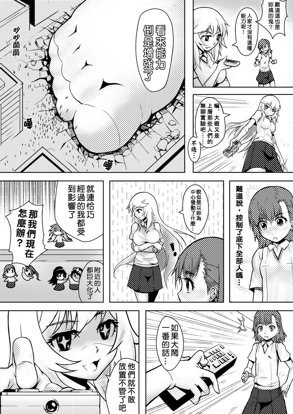 [火山の楊] とある進撃のS超電磁砲 (とある科学の超電磁砲) [中国翻訳]
